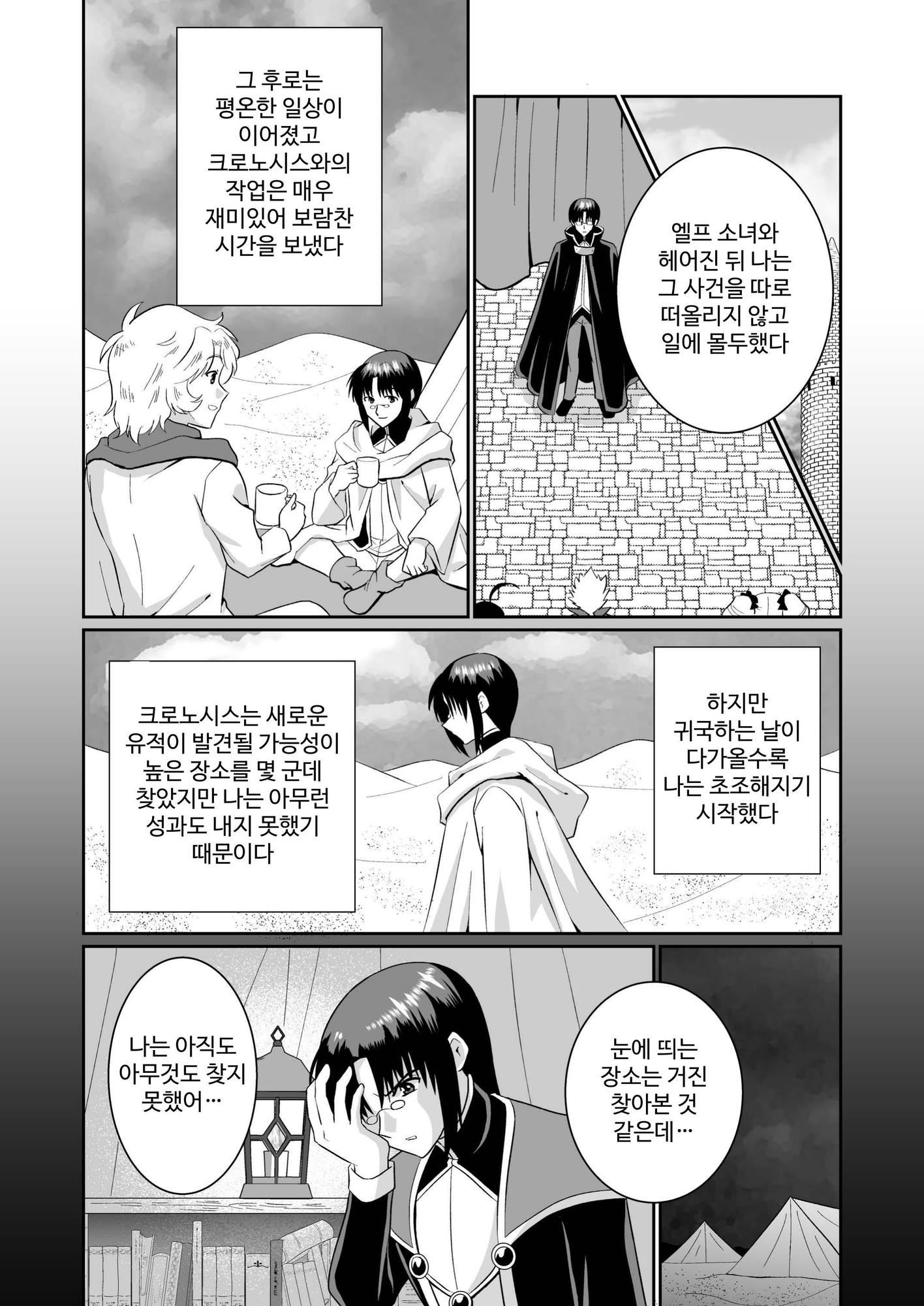 【韓国語版】リーフティア Story Book Vol.18 – Preview 2