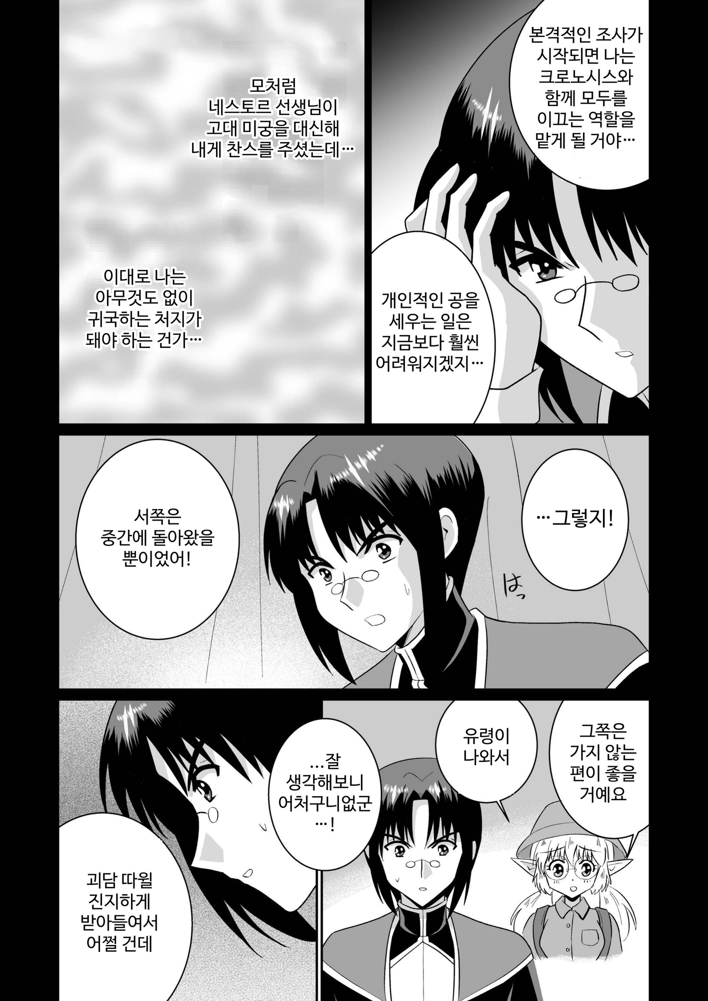 【韓国語版】リーフティア Story Book Vol.18 – Preview 3
