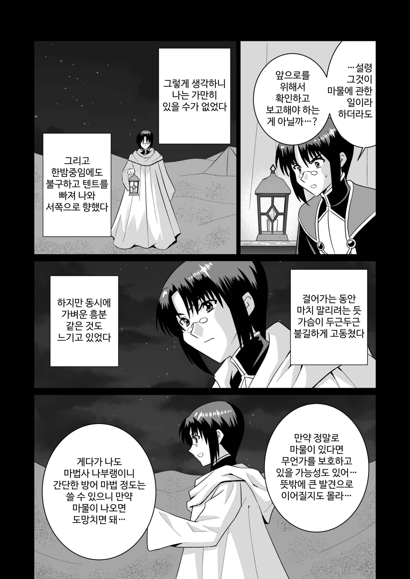 【韓国語版】リーフティア Story Book Vol.18 – Preview 4