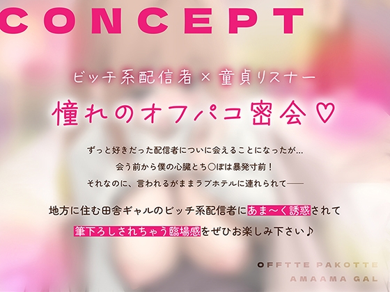 オフでパコって♡あまあまギャル〜リスナーさんと秘密の甘いちゃ筆おろし〜 – Preview 2