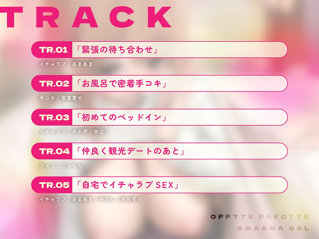 オフでパコって♡あまあまギャル〜リスナーさんと秘密の甘いちゃ筆おろし〜 – Preview 4