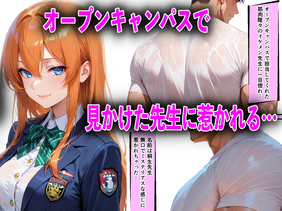 J◯入学して気に入った先生を彼女からNTRつもりが逆に変態闇堕ちした件