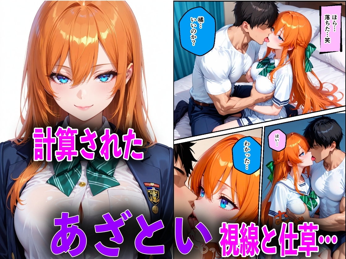 J◯入学して気に入った先生を彼女からNTRつもりが逆に変態闇堕ちした件