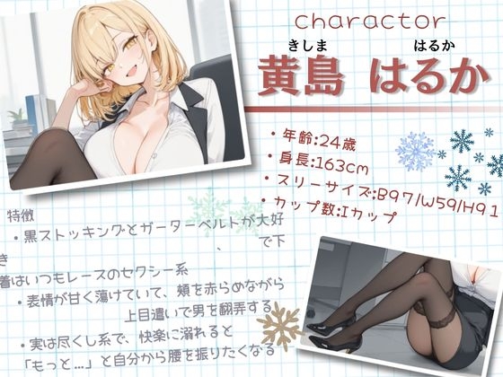 普段はクールな同期が黒ストッキングを濡らしながらデスクチェアで腰を振りまくって騎乗位してくるなんて