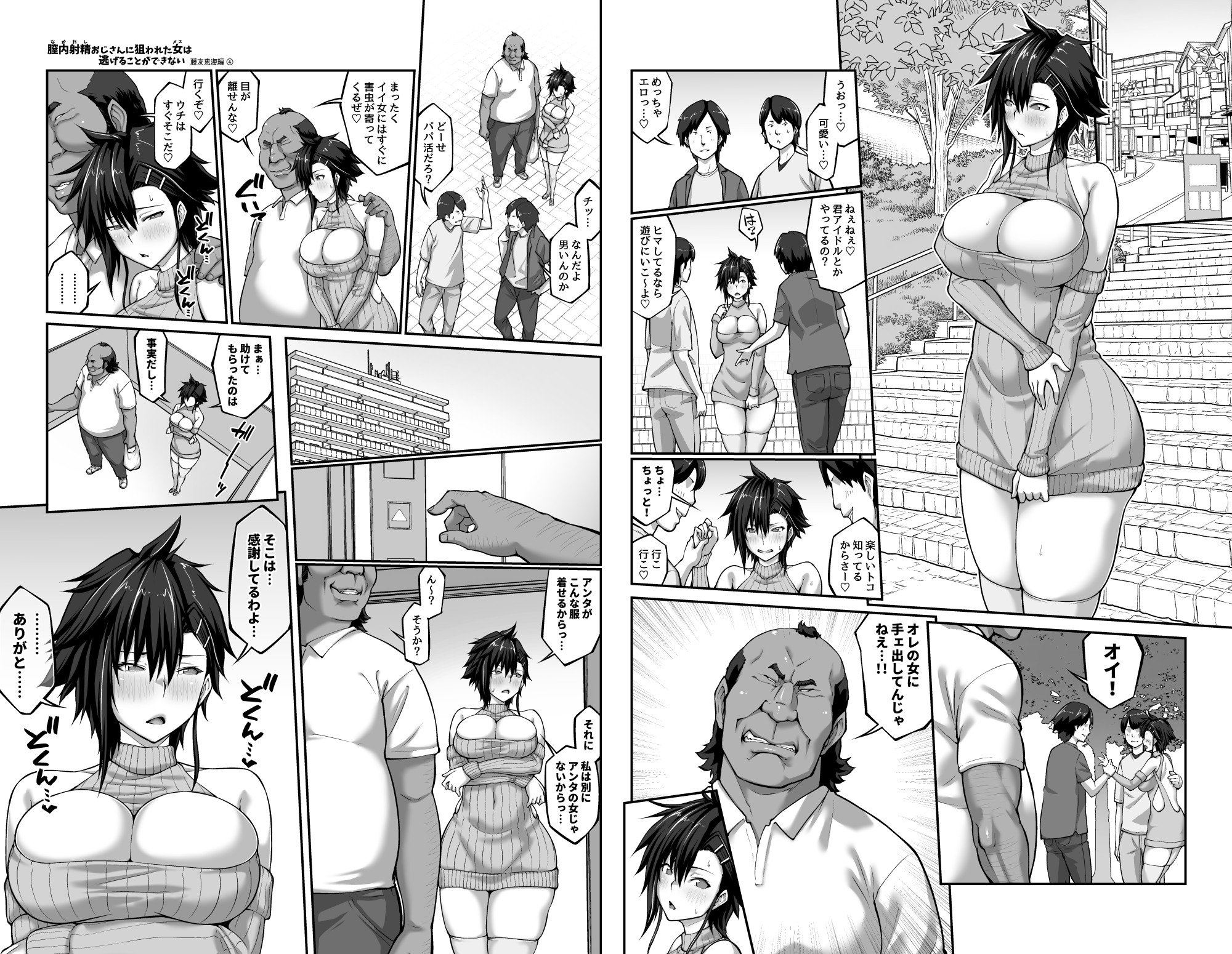 膣内射精おじさんに狙われた女は逃げることができない 藤友恵海編4 – Preview 5