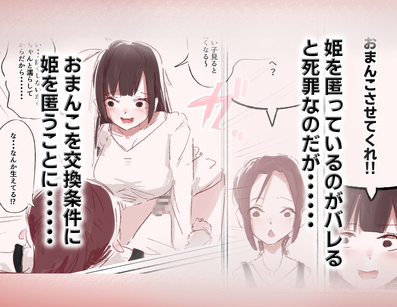 亡命お姫様はふたなりお姉さんのオナホ – Preview 3