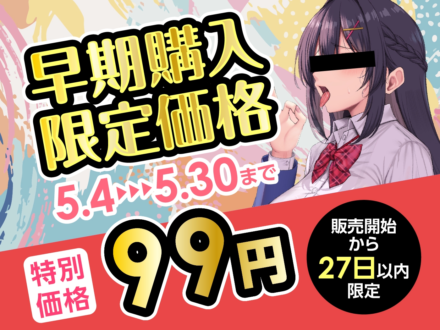 【期間限定99円】総勢〝8名〟のJKに童貞のボクがフェラ抜きを頼んでみたら…?<KU100> – Preview 2