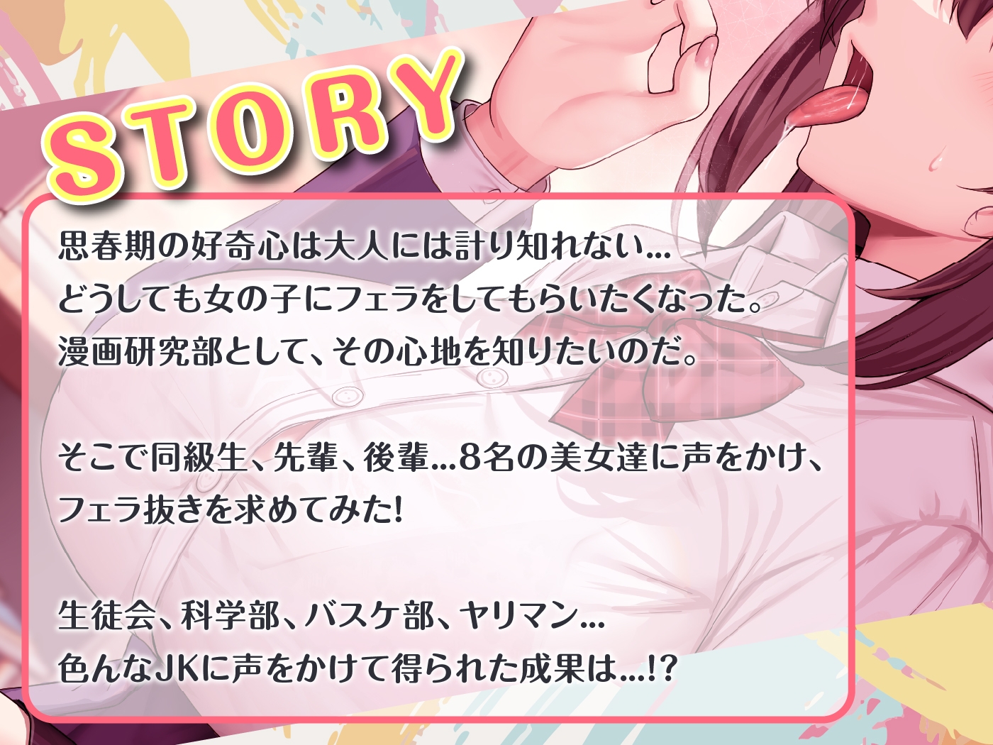 【期間限定99円】総勢〝8名〟のJKに童貞のボクがフェラ抜きを頼んでみたら…?<KU100> – Preview 3
