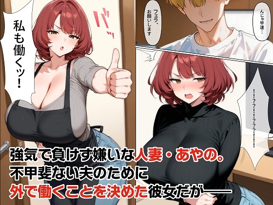 完全版！人妻あやのさんの夫には言えないお仕事～絶対ナイショの秘蜜で×××な副業♡～ – Preview 3