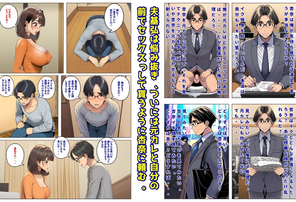 妻の本気でイク顔が見たくて寝取らせたのに、なぜか夫婦そろってM調教されていった結果 – Preview 3
