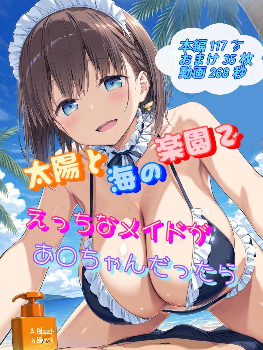 もしも太陽と海の楽園でえっちなメイドがあ○ちゃんだったら – Preview 2