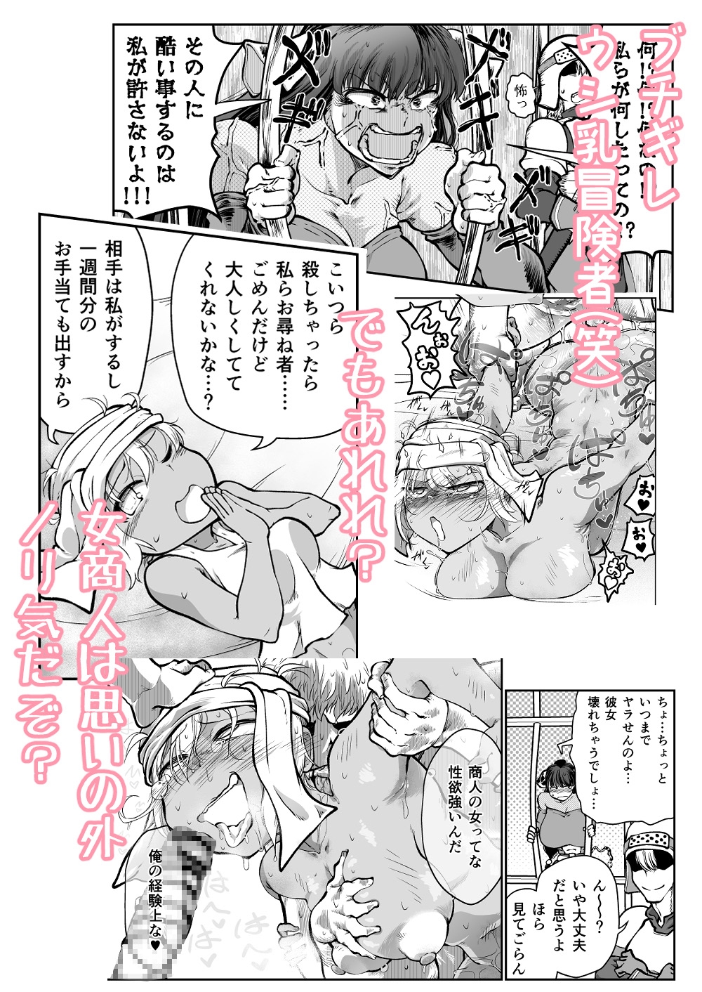 性欲つよつよ女商人VS発情期の重いウシ乳冒険者 – Preview 3