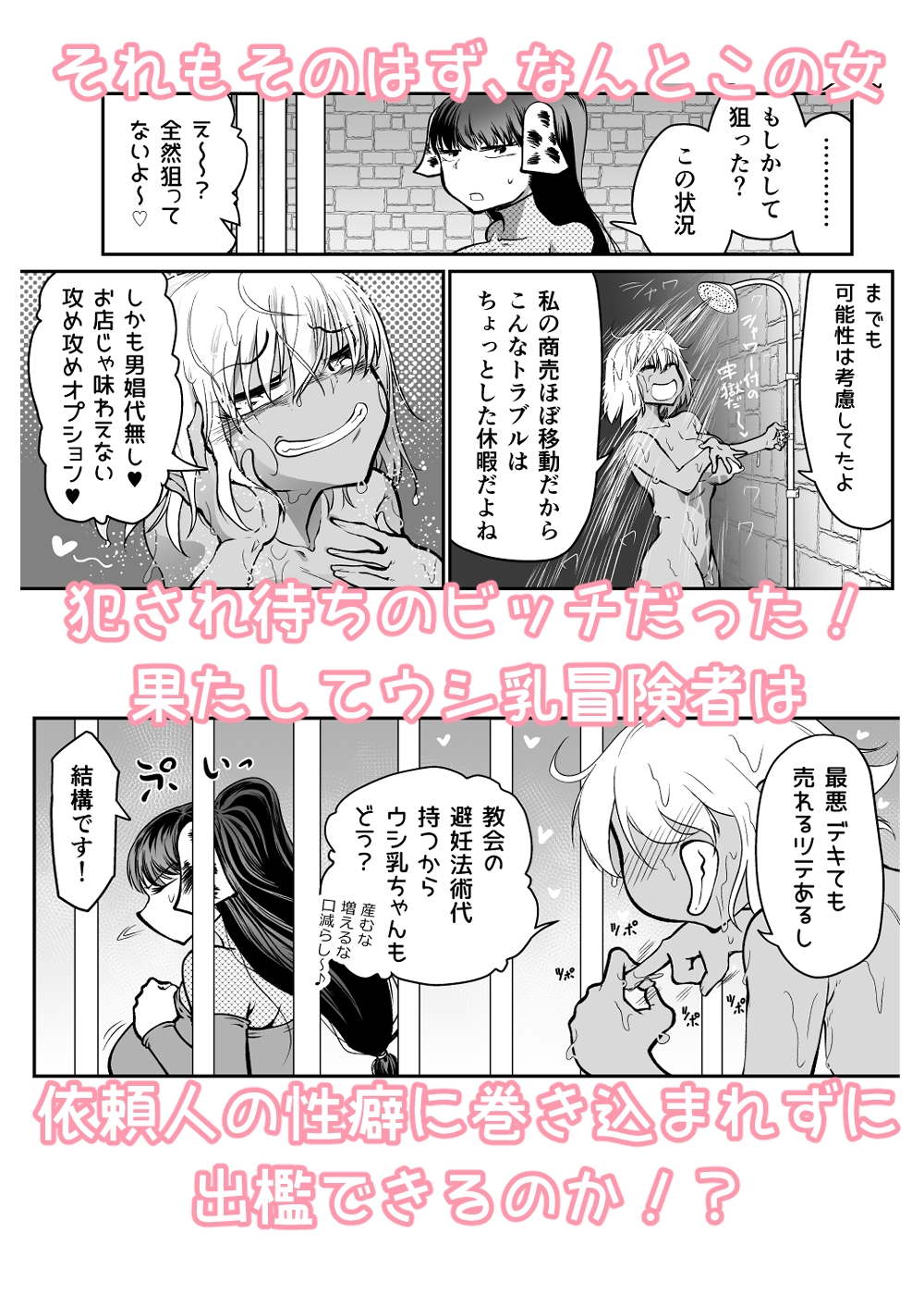 性欲つよつよ女商人VS発情期の重いウシ乳冒険者 – Preview 4