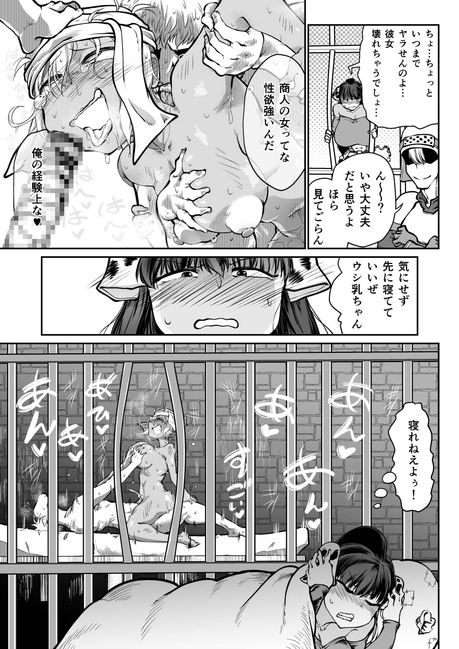 性欲つよつよ女商人VS発情期の重いウシ乳冒険者 – Preview 10