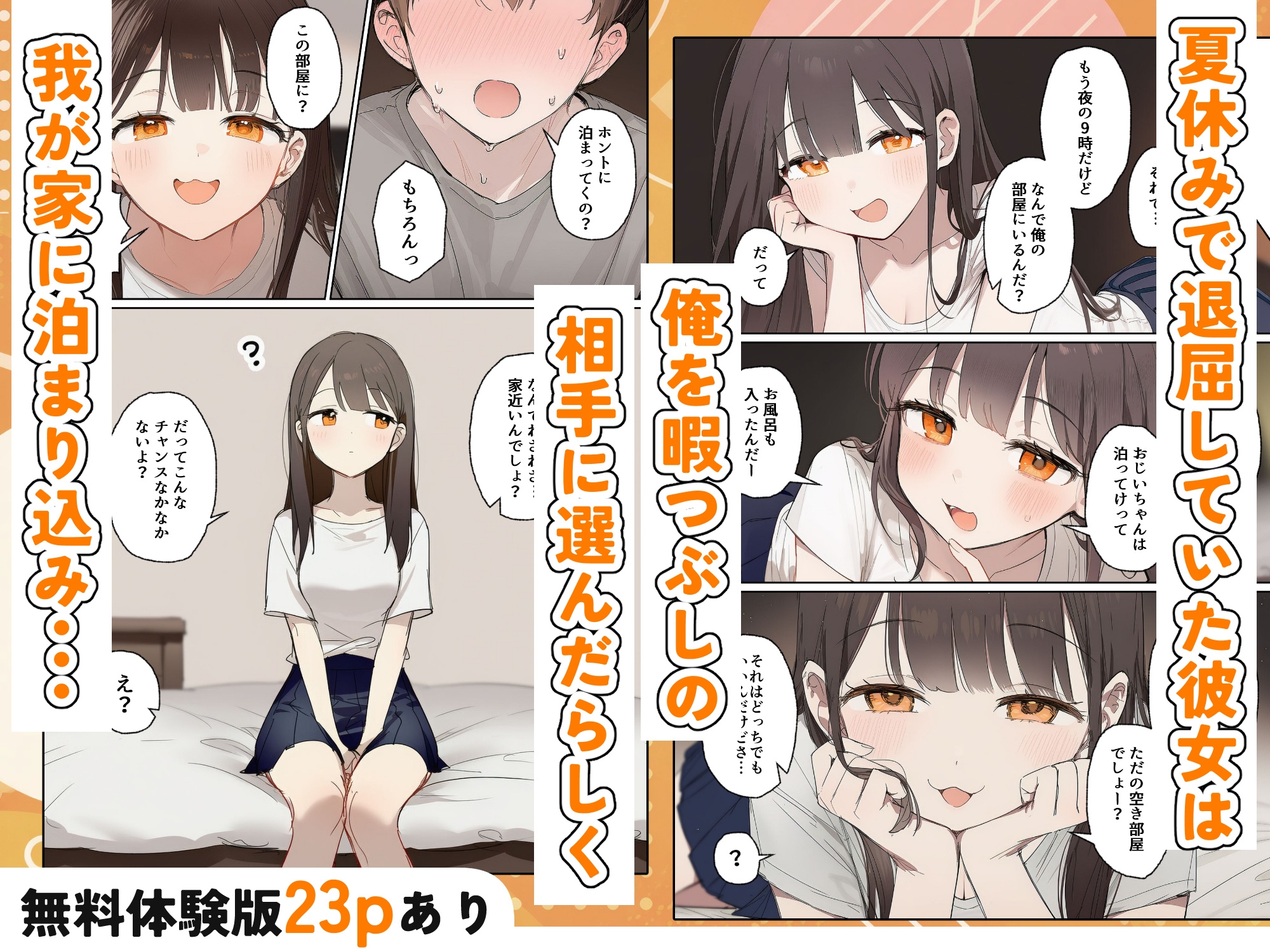 田舎で出会った美少女と気づけば中出しエッチしちゃってた話 – Preview 3