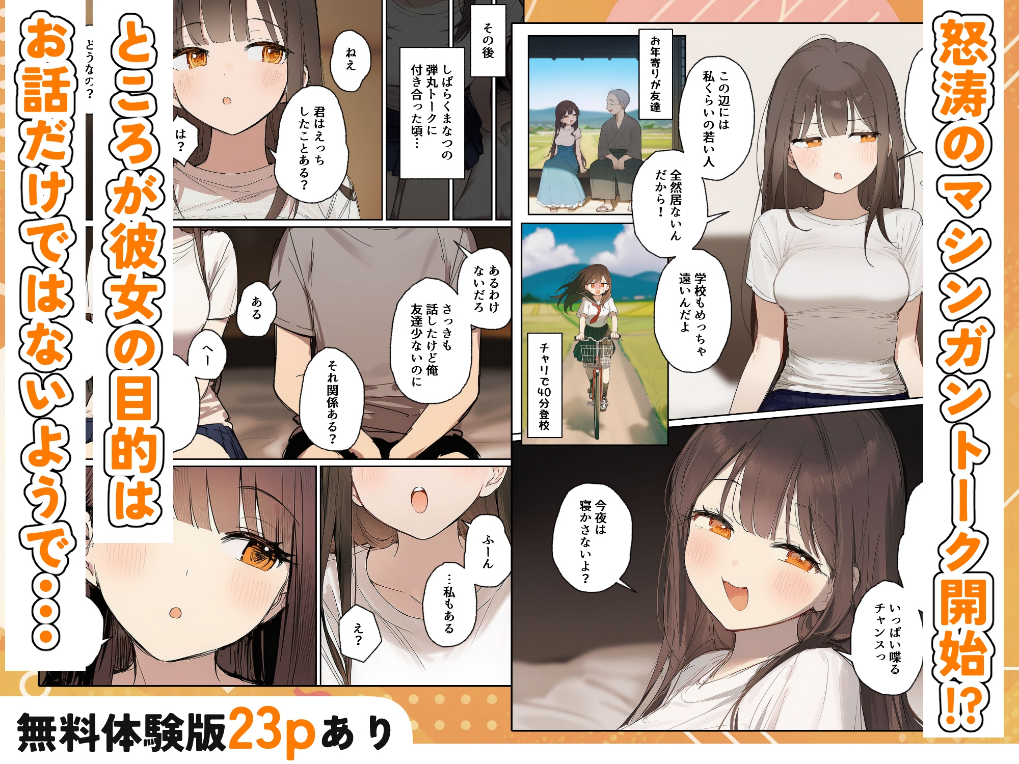 田舎で出会った美少女と気づけば中出しエッチしちゃってた話 – Preview 4