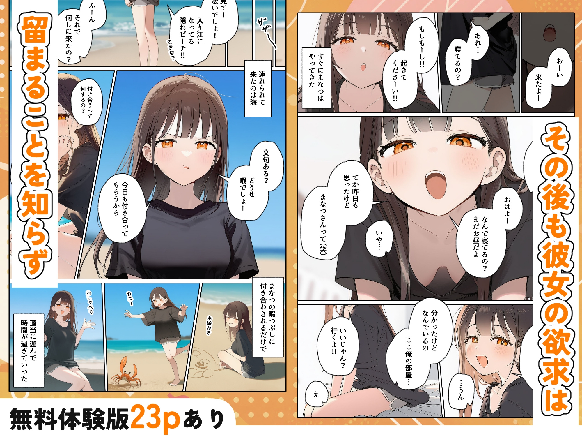 田舎で出会った美少女と気づけば中出しエッチしちゃってた話 – Preview 6