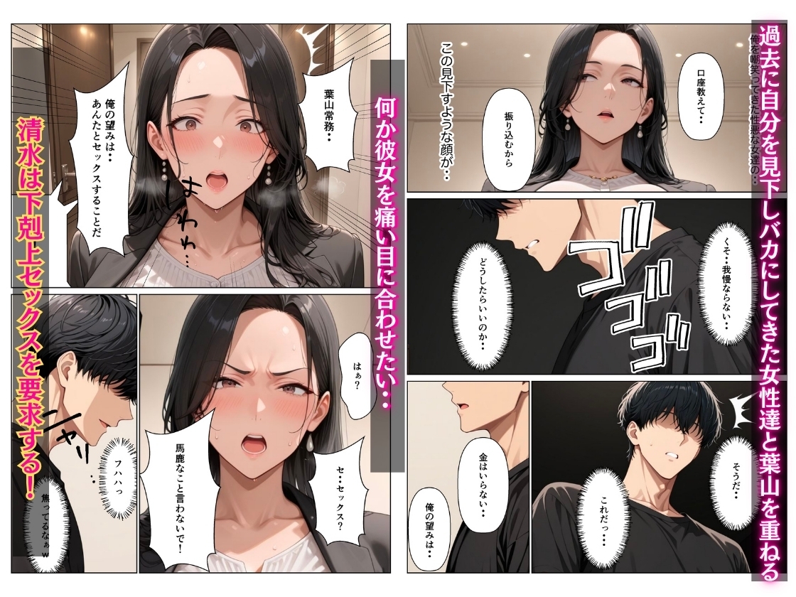 オフィス清掃員の俺がハイスペ大企業女役員を下剋上セックスでメス堕ちさせた話