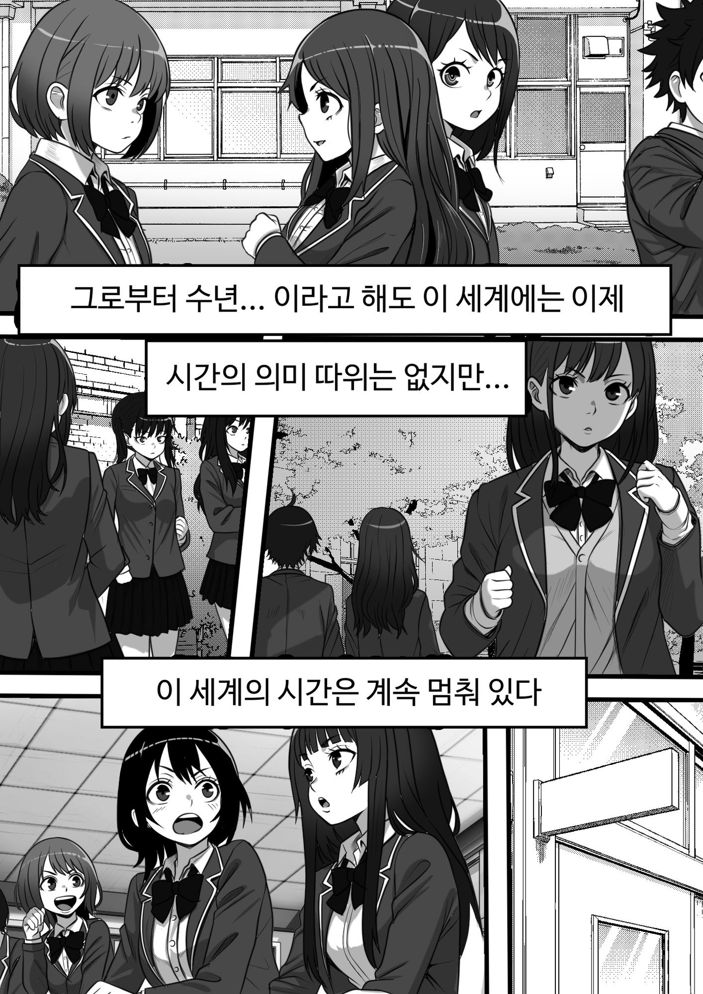 【韓国語版】俺がコキ捨てSEXしている間以外時間が停止して数年たったのだが、、、 – Preview 3