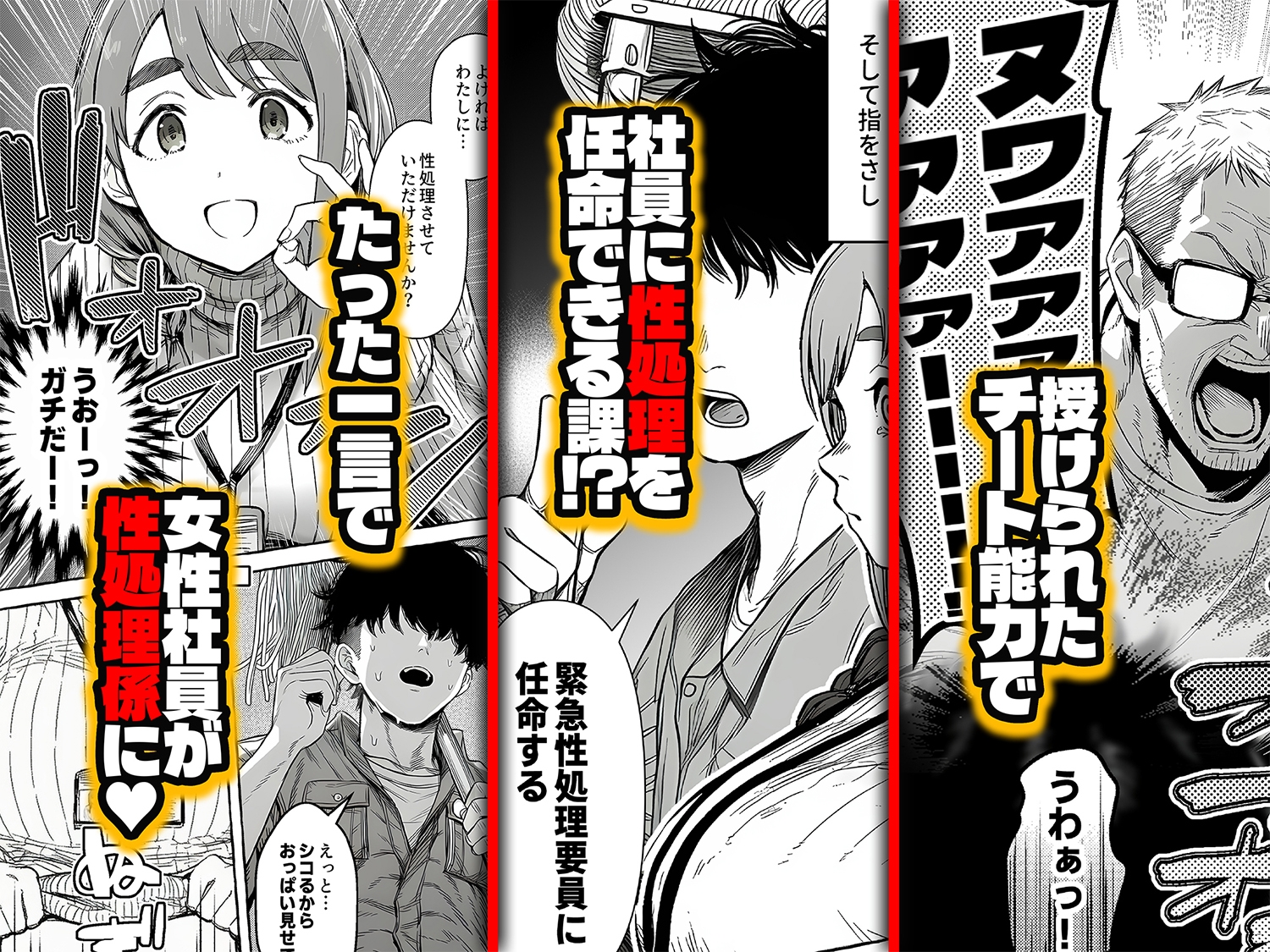 チート人事任命権！！僕が君に役割あ〜げる