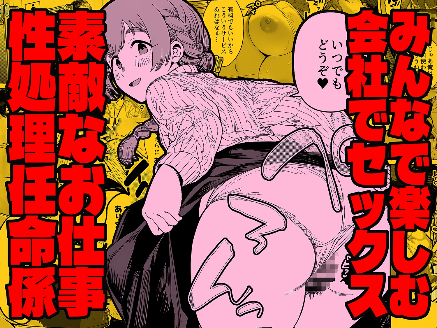 チート人事任命権！！僕が君に役割あ〜げる