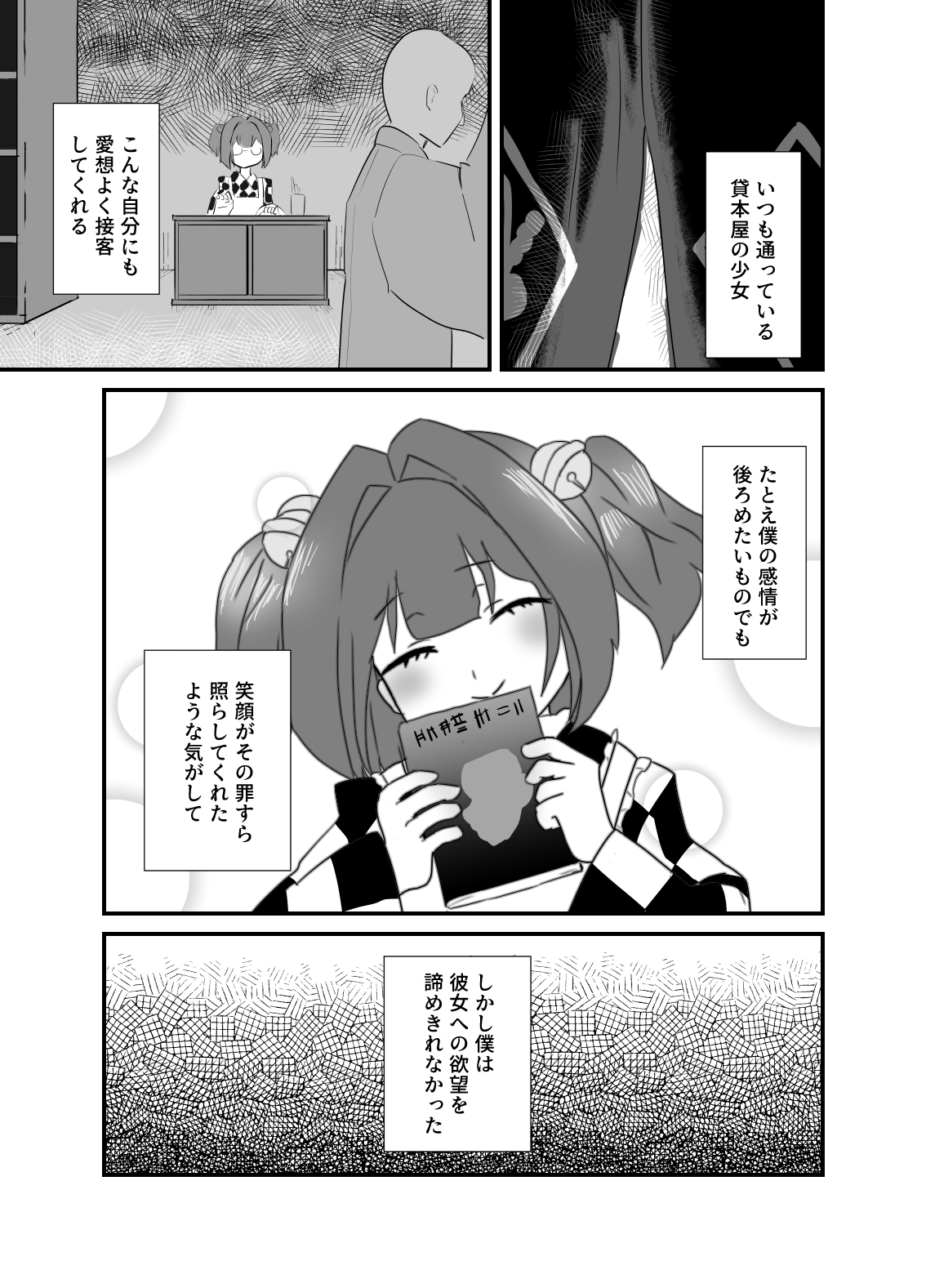 小鈴ちゃんと純愛ハードえっちを – Preview 2
