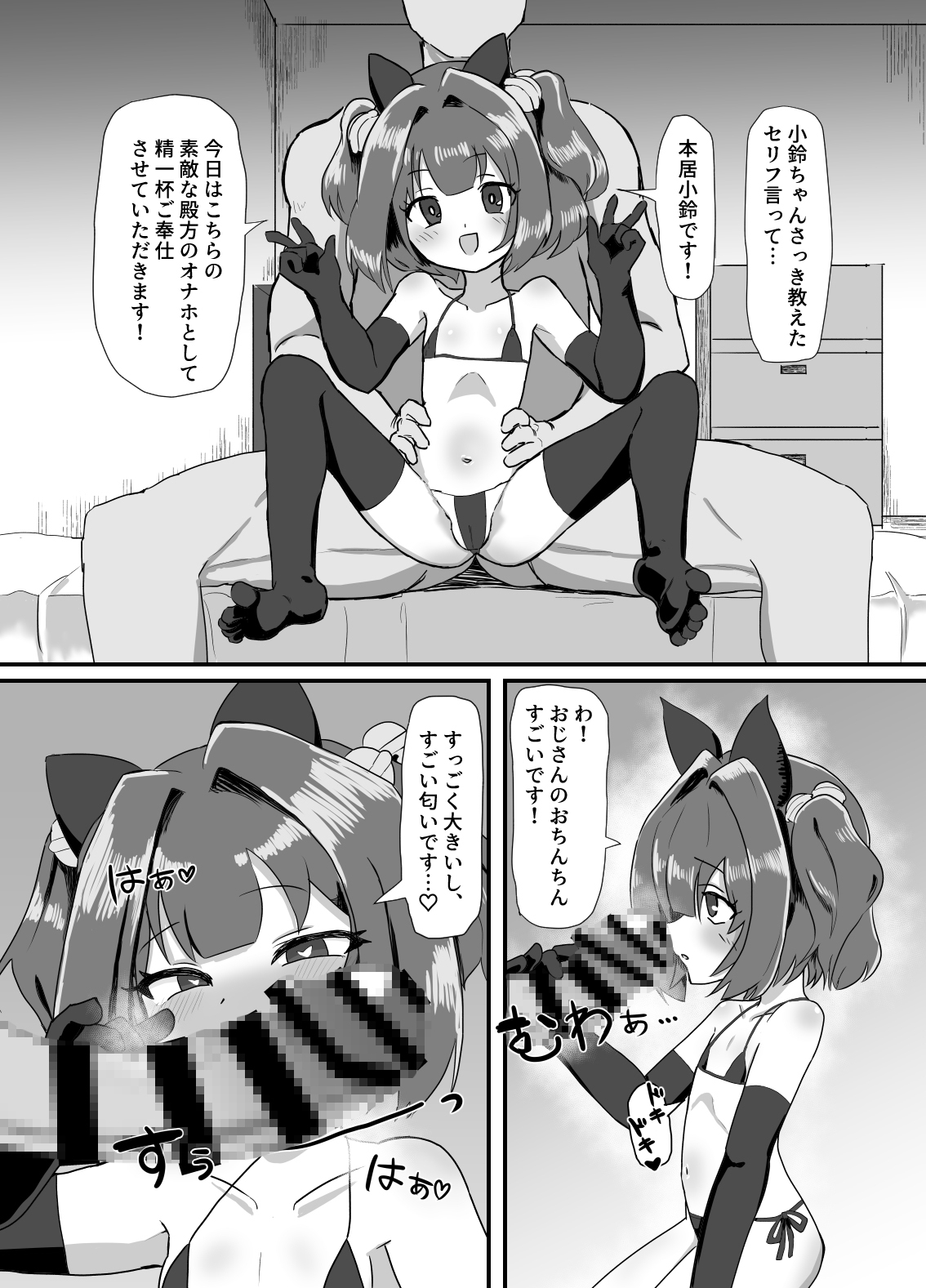 小鈴ちゃんと純愛ハードえっちを – Preview 3