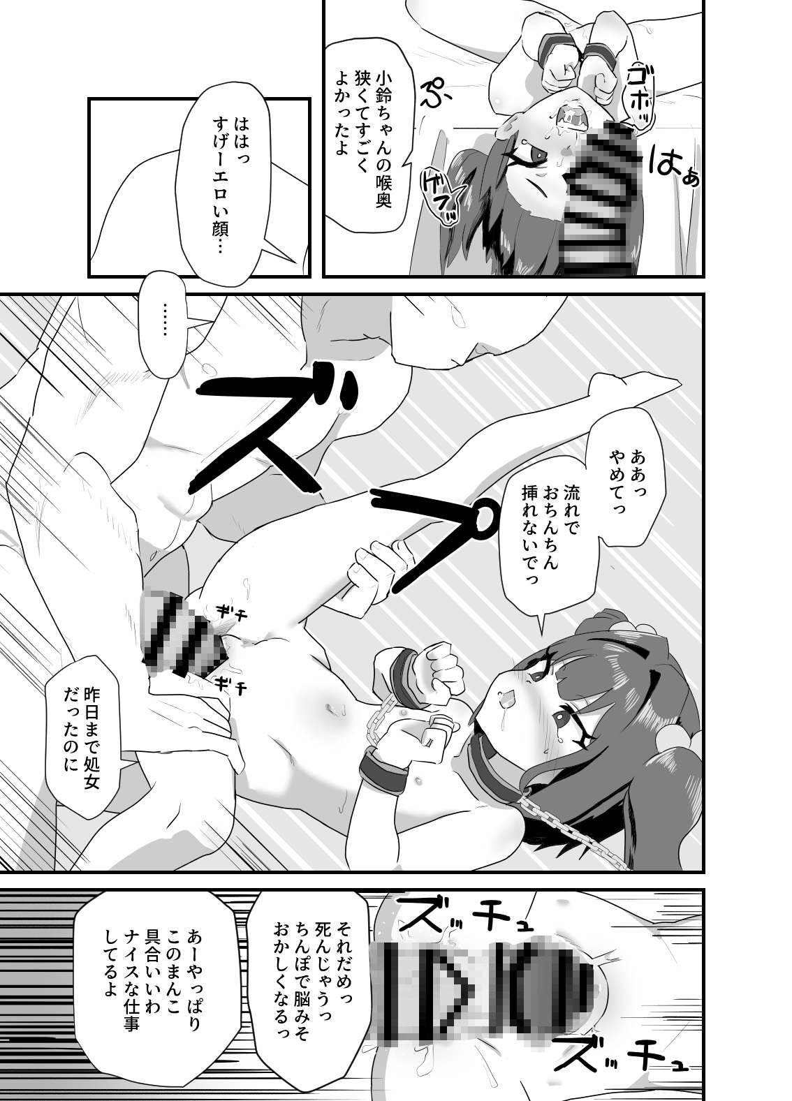 小鈴ちゃんと純愛ハードえっちを – Preview 6