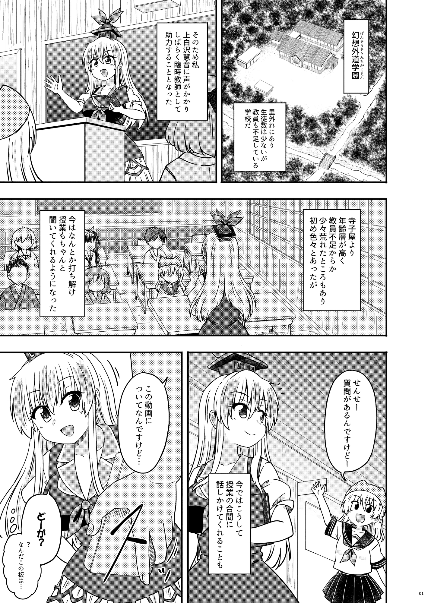 白沢白濁 制服けーね羞恥地獄編 – Preview 2