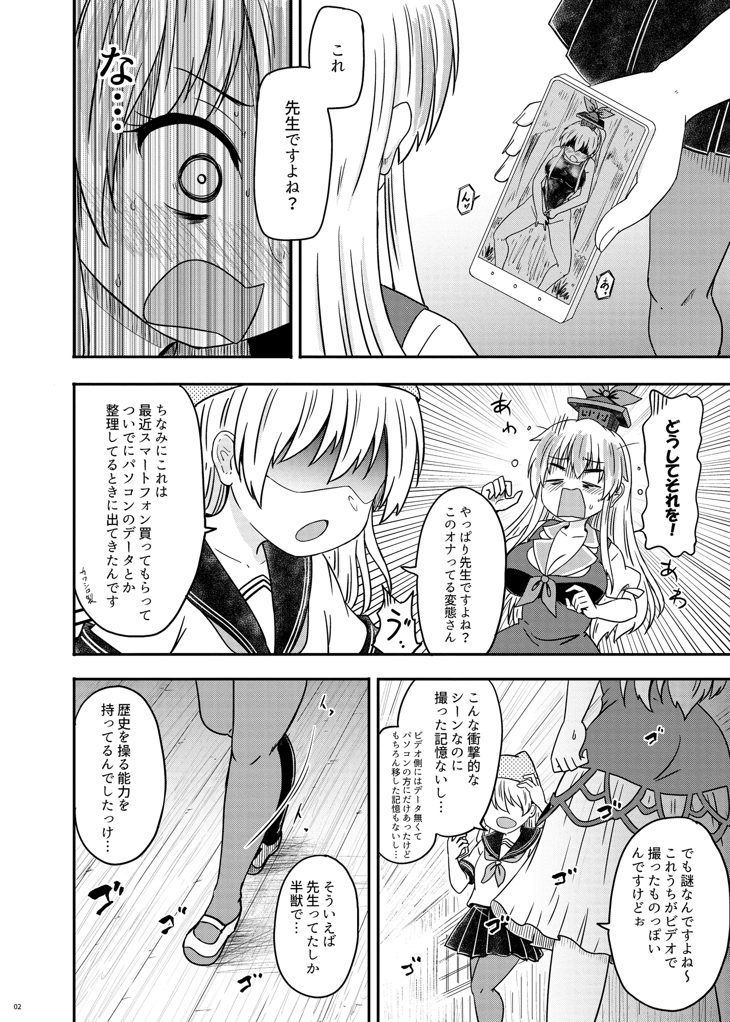 白沢白濁 制服けーね羞恥地獄編 – Preview 3