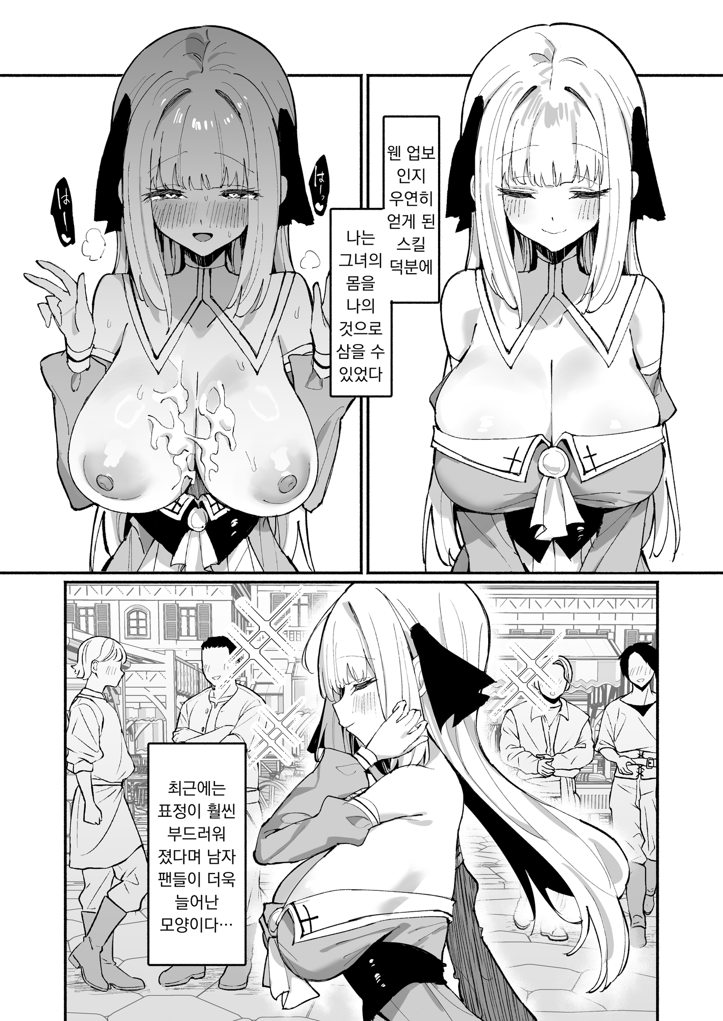 【韓国語版】お嬢様完全敗北。2～男達の憧れの貴族娘が、いつでも飼い主ち◯ぽを受け入れるようになるまで～
