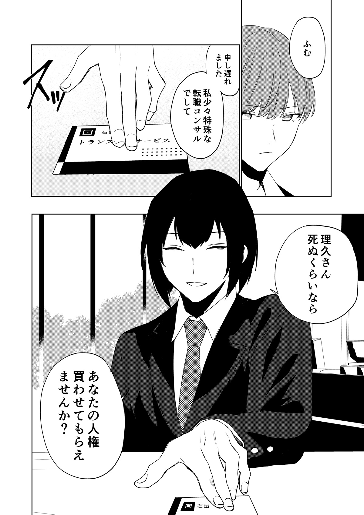 僕がTSさせられて、幸せなメス猫として飼われる話 – Preview 3