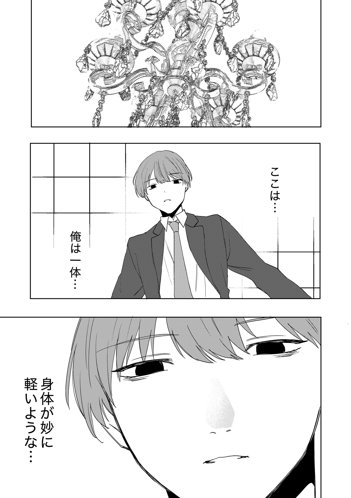 僕がTSさせられて、幸せなメス猫として飼われる話 – Preview 4