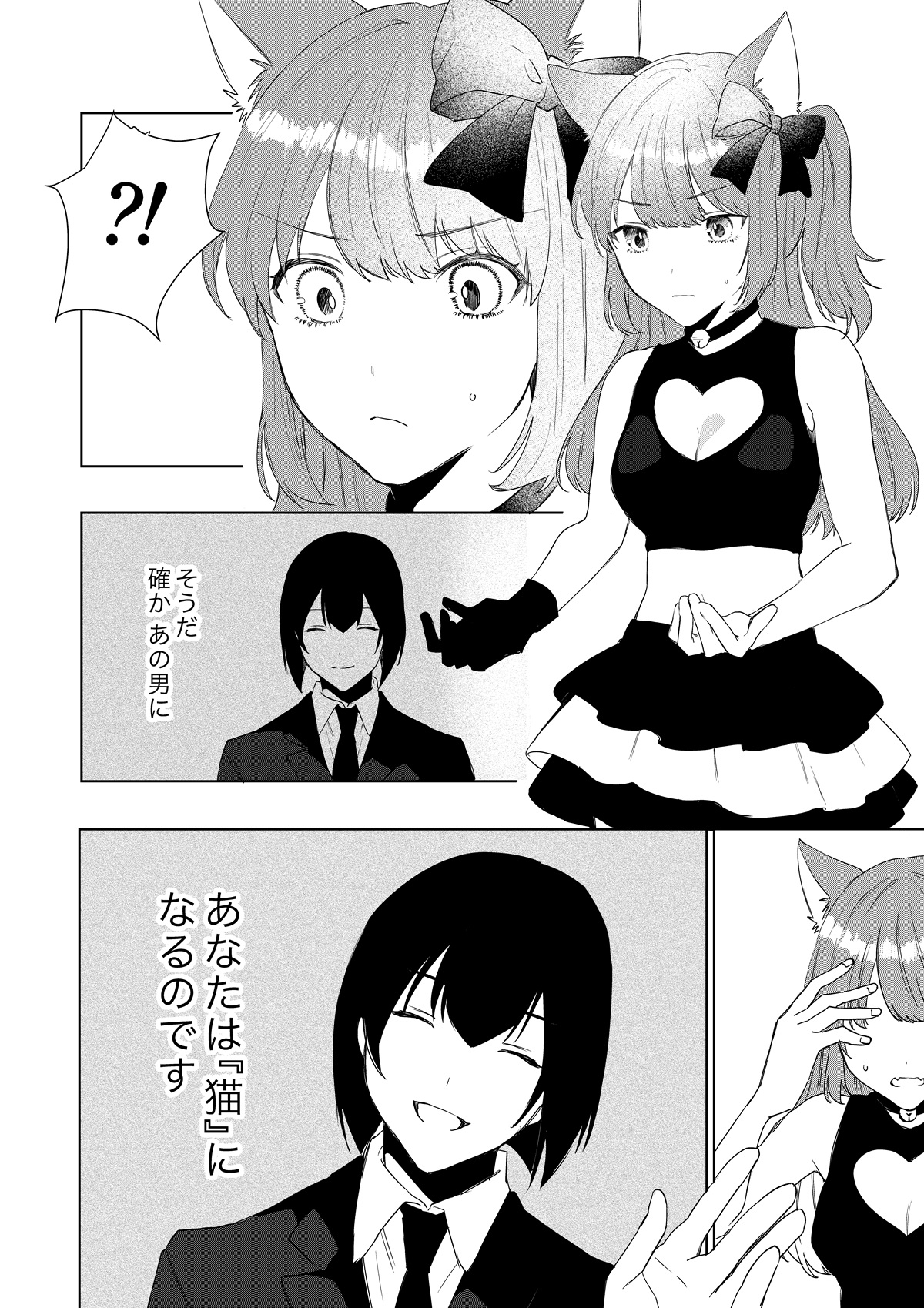 僕がTSさせられて、幸せなメス猫として飼われる話 – Preview 5