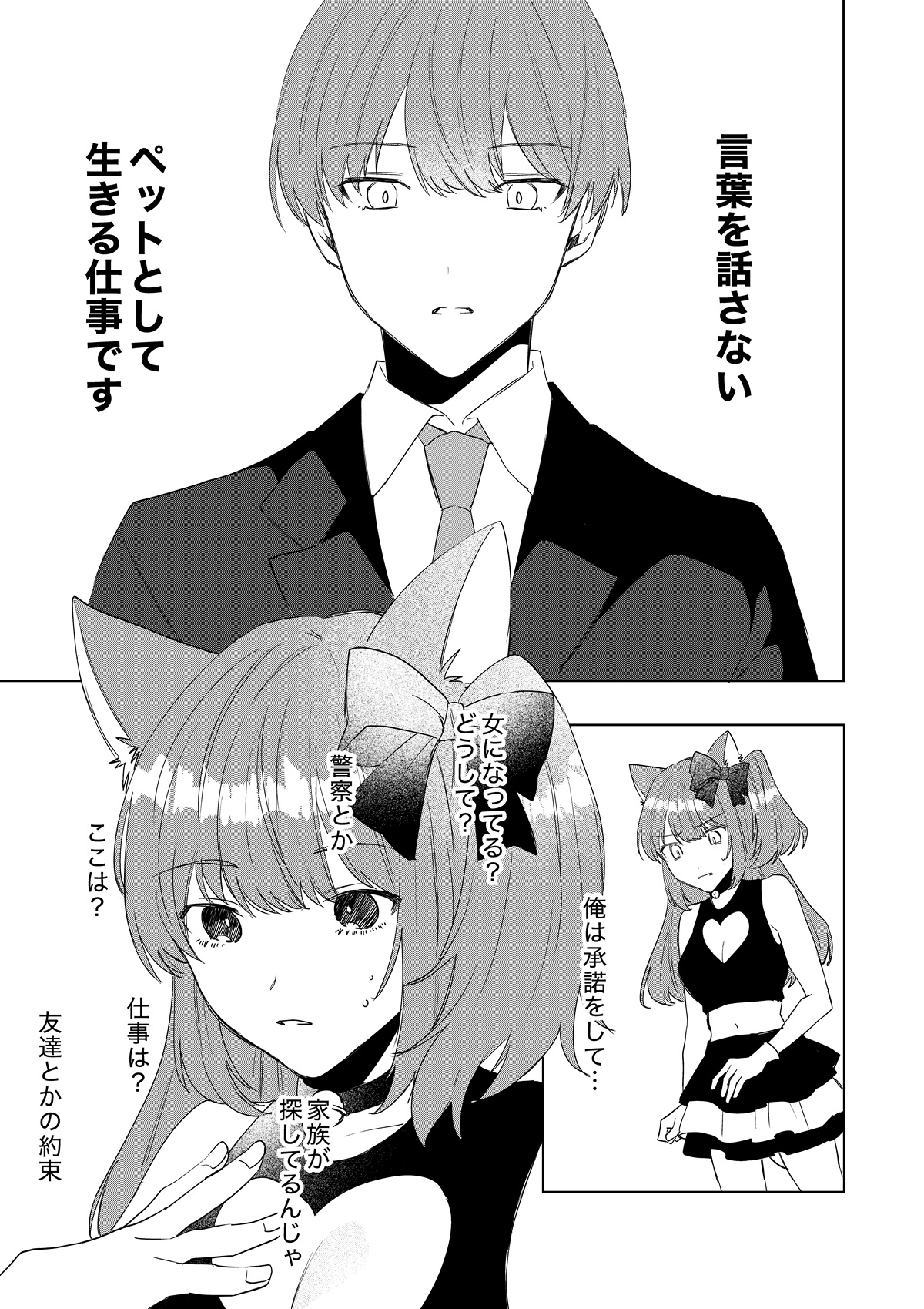 僕がTSさせられて、幸せなメス猫として飼われる話 – Preview 6