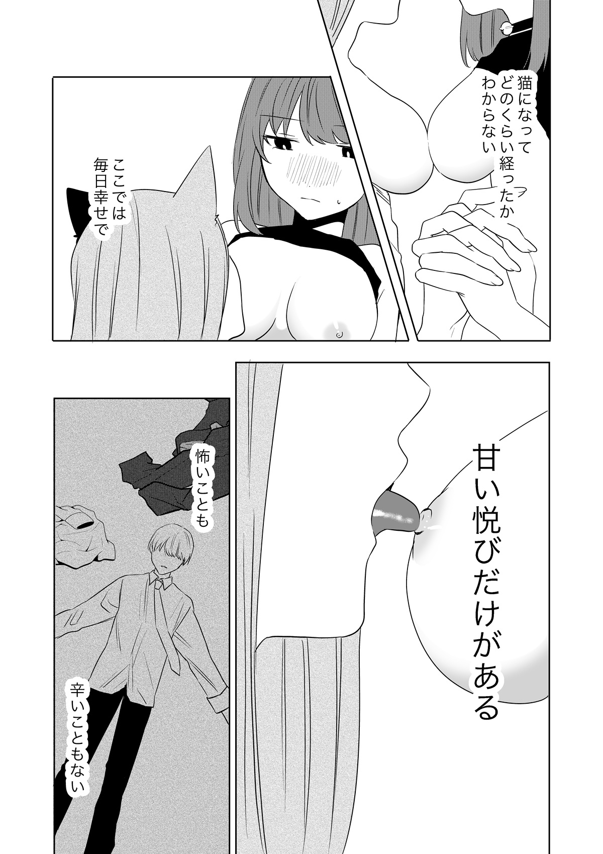 僕がTSさせられて、幸せなメス猫として飼われる話 – Preview 9