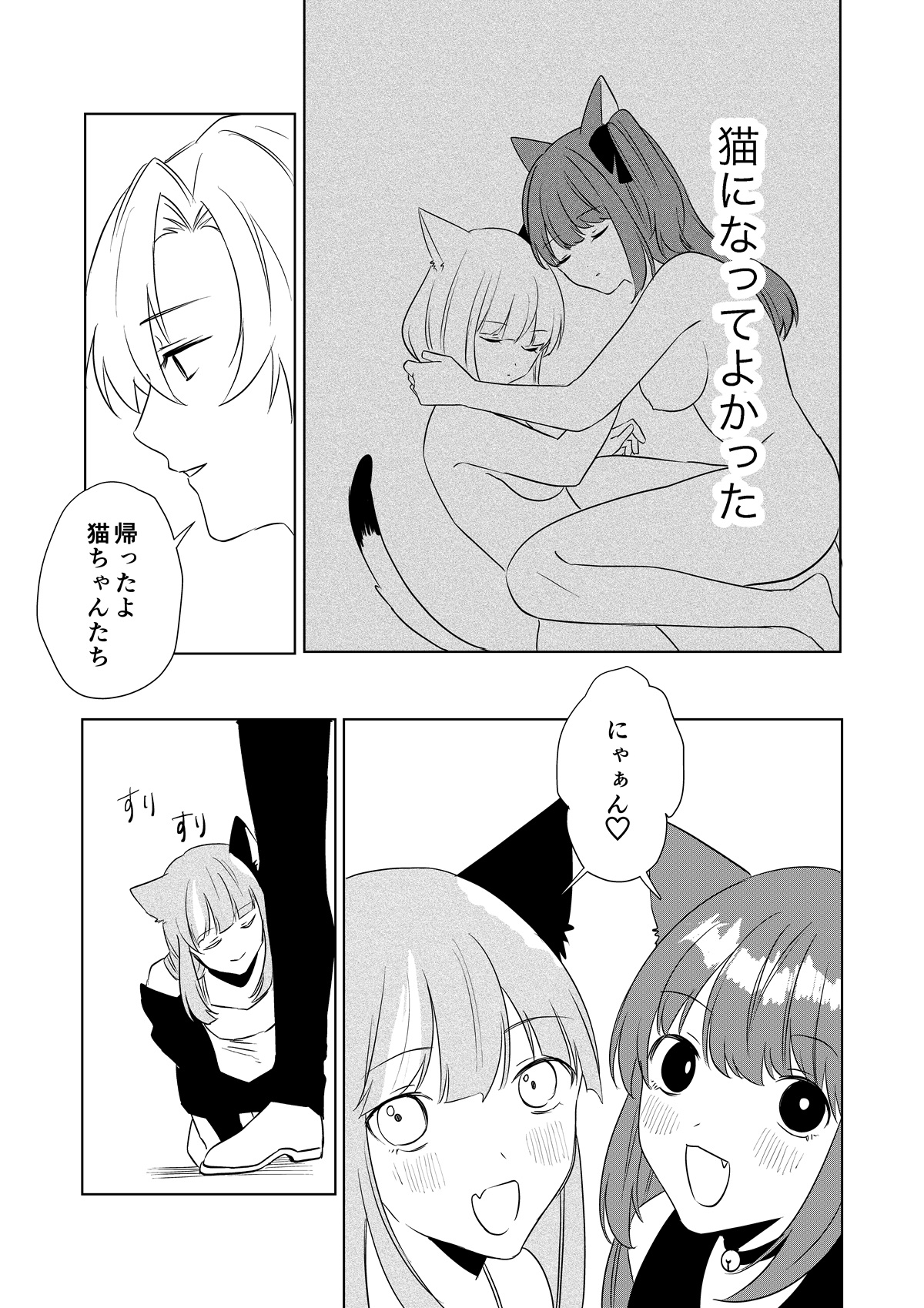 僕がTSさせられて、幸せなメス猫として飼われる話 – Preview 10