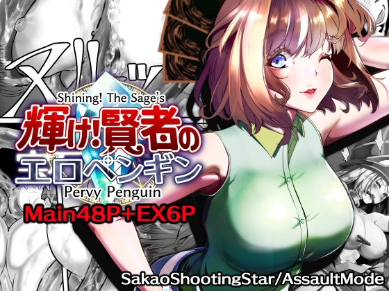 Shining! The Sage’s Pervy Penguin – main preview