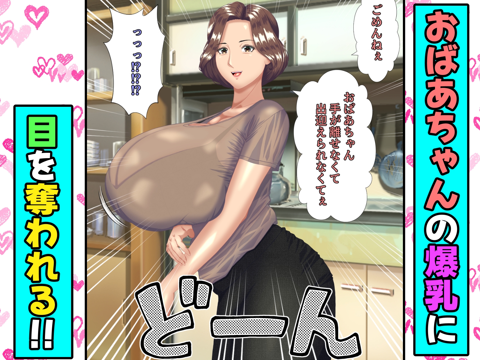 性に目覚めたばかりの僕は56歳の爆乳祖母に性欲が抑えられない！ ～もう二度と無いと思っていた性的なトキメキに 、夏休みだけと思い不貞行為に及んでしまう56歳祖母～ – Preview 6