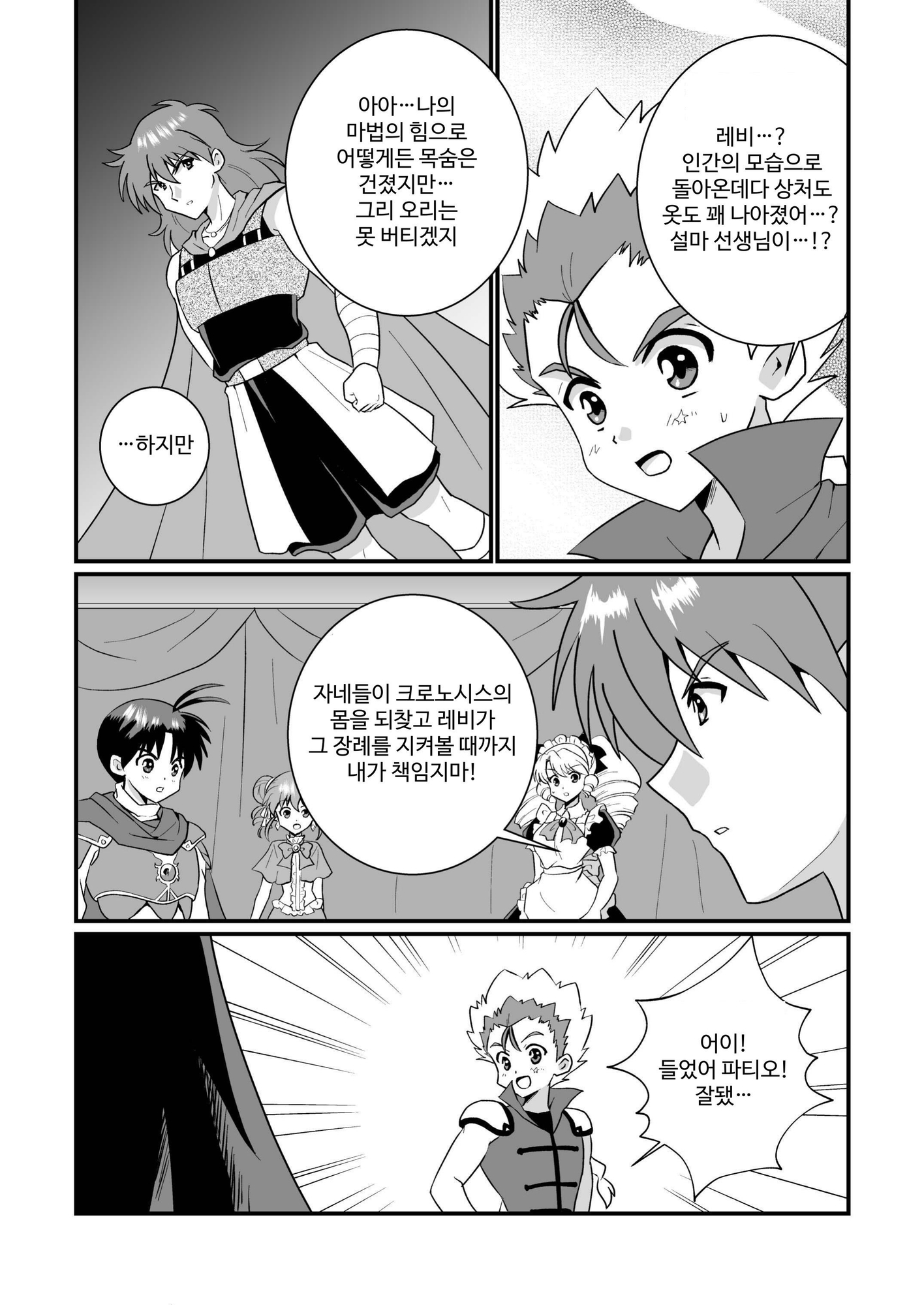 【韓国語版】リーフティア Story Book Vol.20