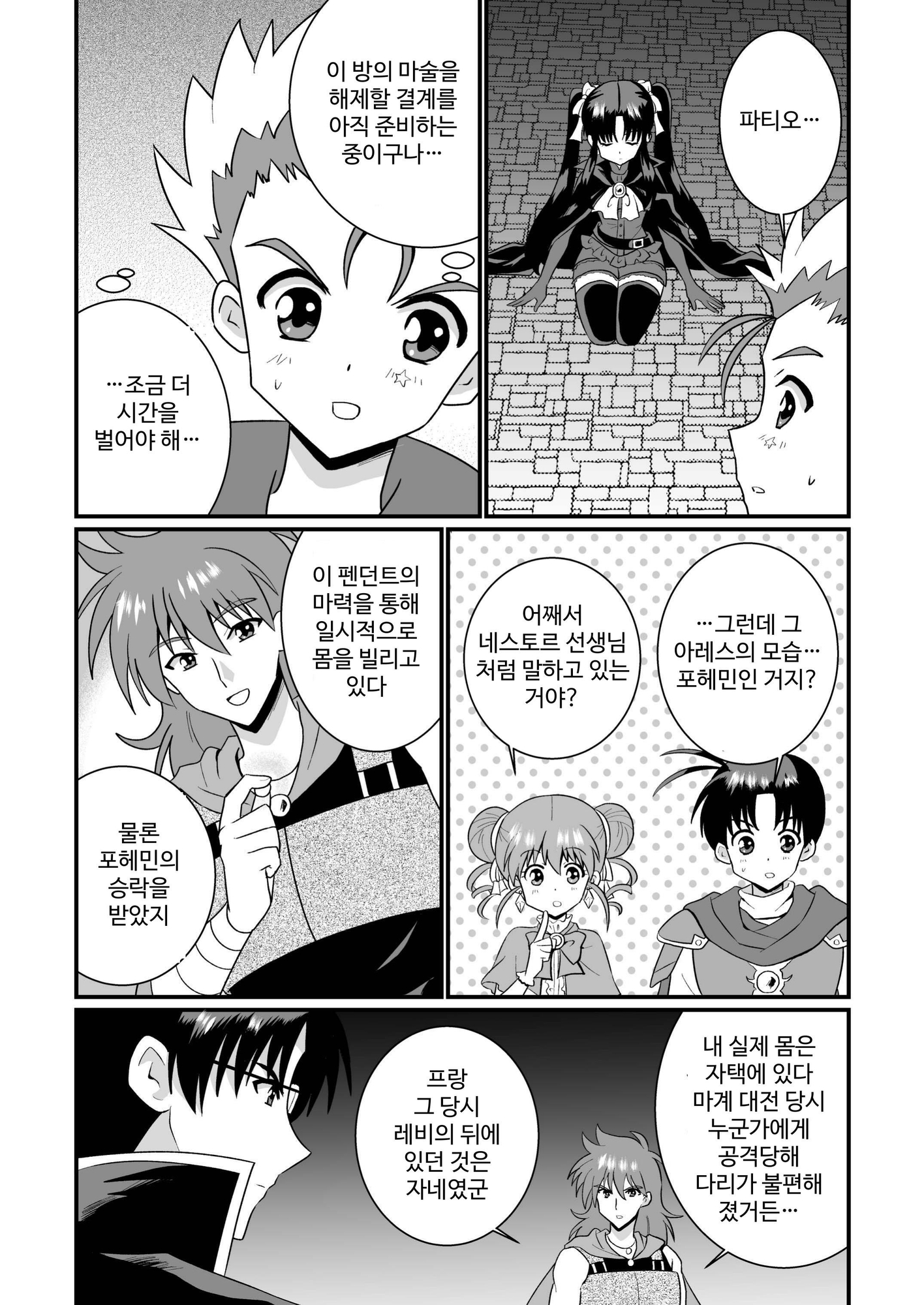 【韓国語版】リーフティア Story Book Vol.20