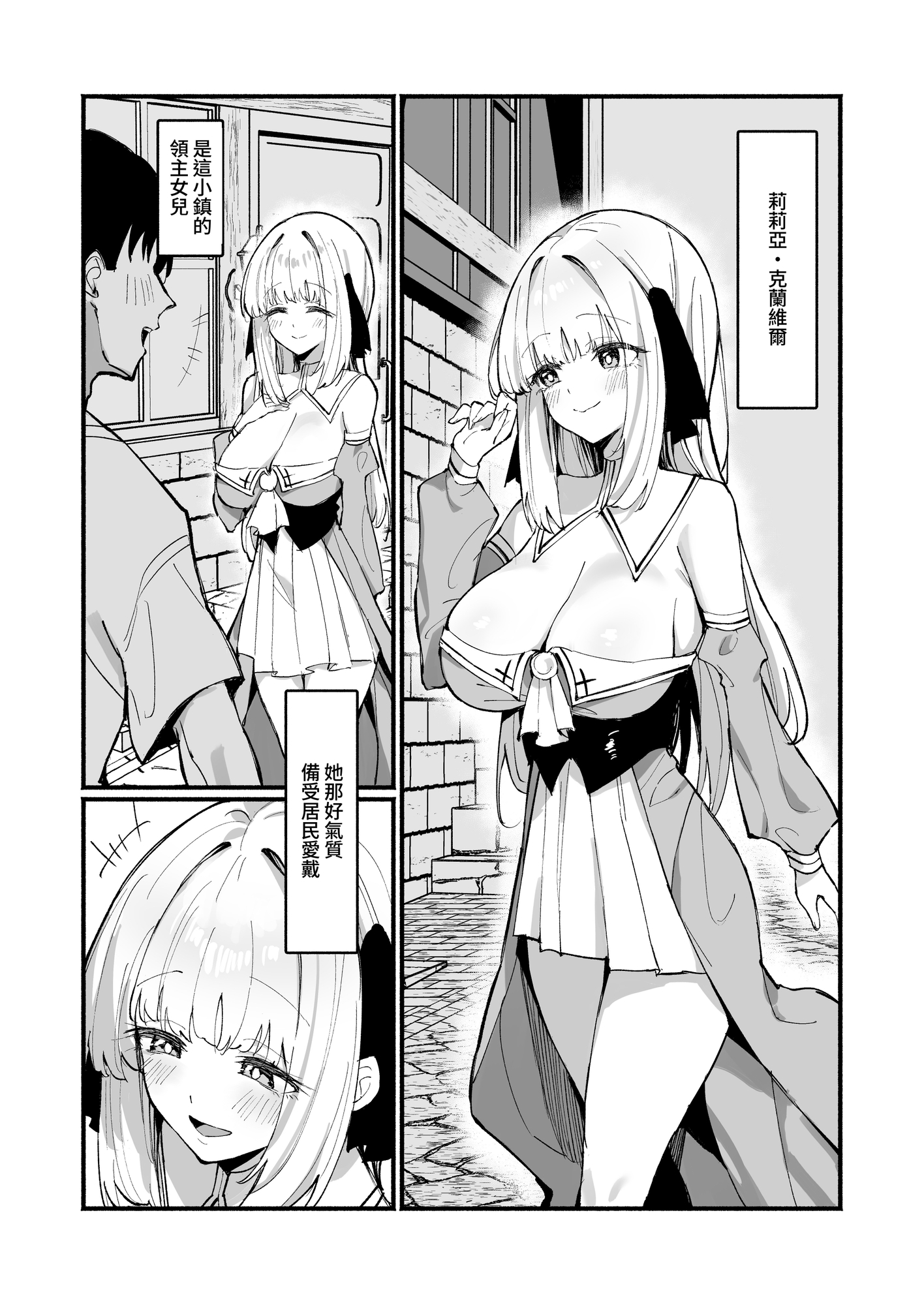 【繁体中文版】お嬢様完全敗北。2～男達の憧れの貴族娘が、いつでも飼い主ち◯ぽを受け入れるようになるまで～