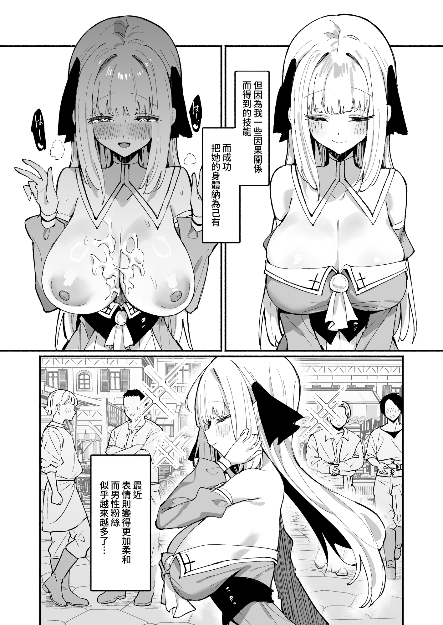 【繁体中文版】お嬢様完全敗北。2～男達の憧れの貴族娘が、いつでも飼い主ち◯ぽを受け入れるようになるまで～