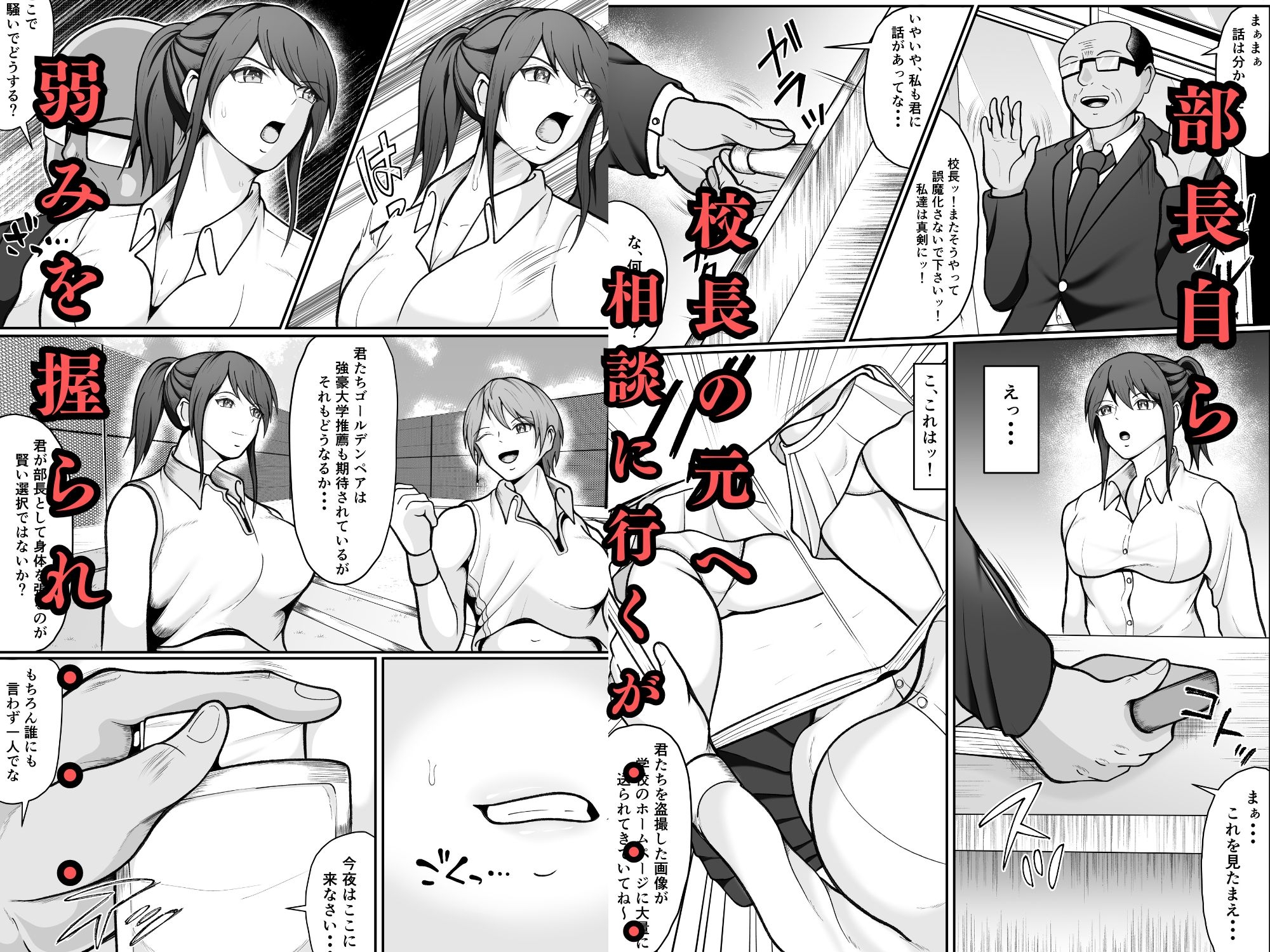 無敗テニス部の部長が弱みを握られ性奴◯に堕ちる話 – Preview 4