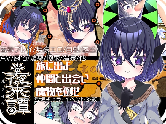 夜来譚 – main preview