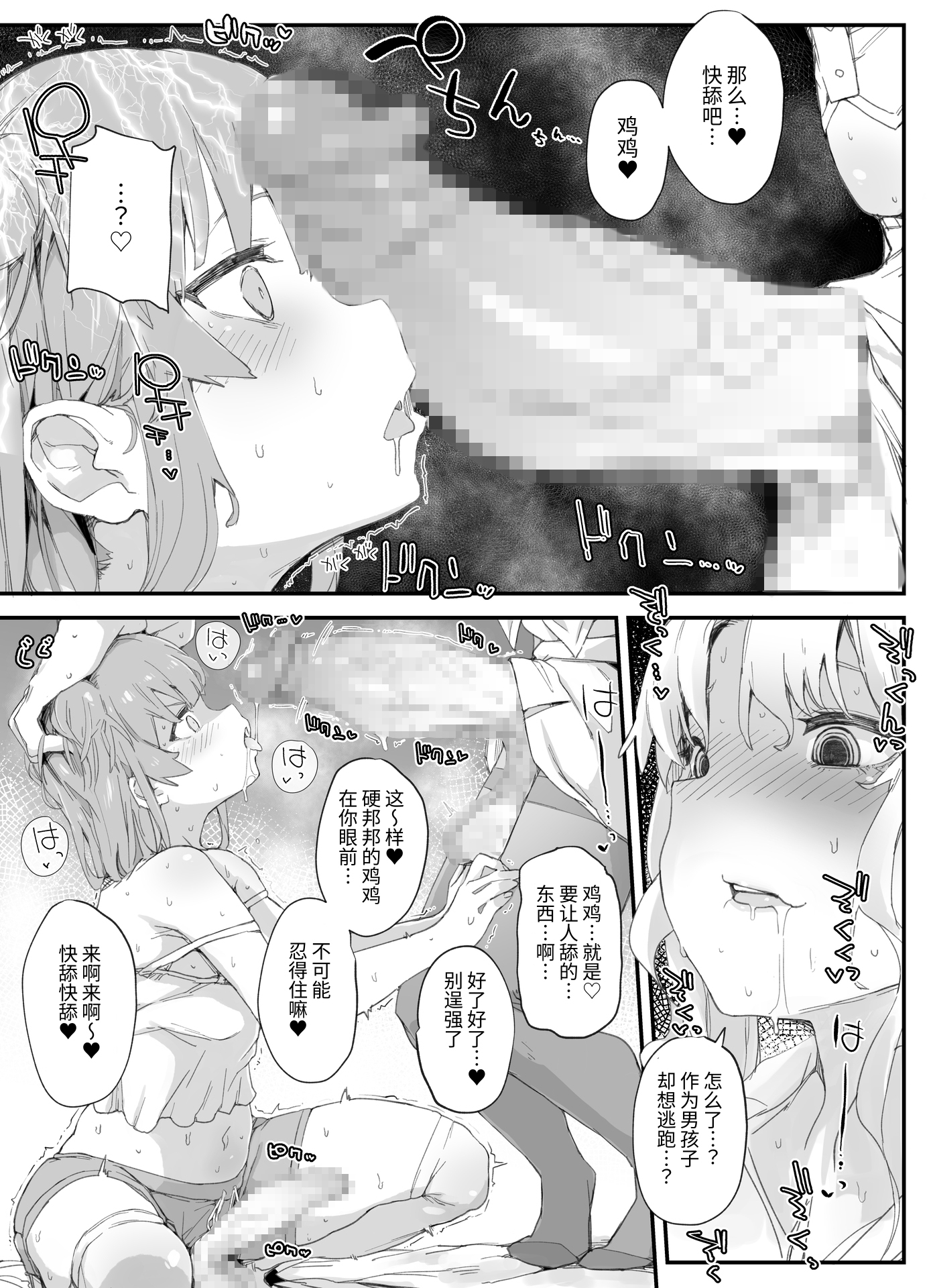 【簡体中文版】ふたなりお姉さんにわからされた男の娘