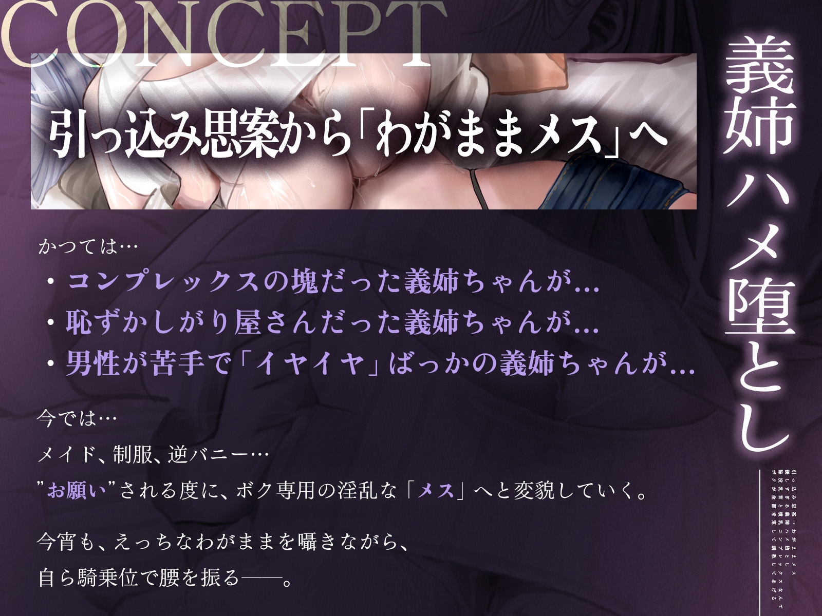 【引っ込み思案→わがままメス】優しすぎる義姉ハメ堕とし～陥没乳首と噴乳コンプレックスなんて、ボクが全部肯定して調教してあげる～(KU100マイク収録作品) – Preview 2