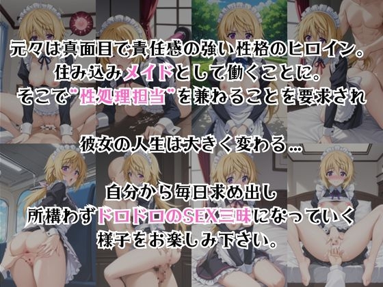 真面目なメイドさんをドロドロにするお話～シ○ルロット・デュノア編～ – Preview 3
