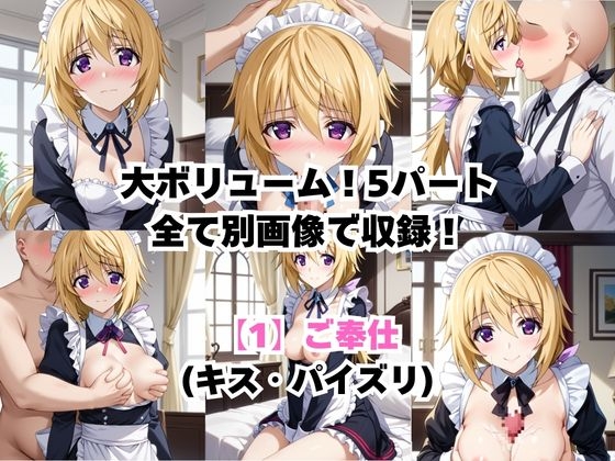 真面目なメイドさんをドロドロにするお話～シ○ルロット・デュノア編～ – Preview 4