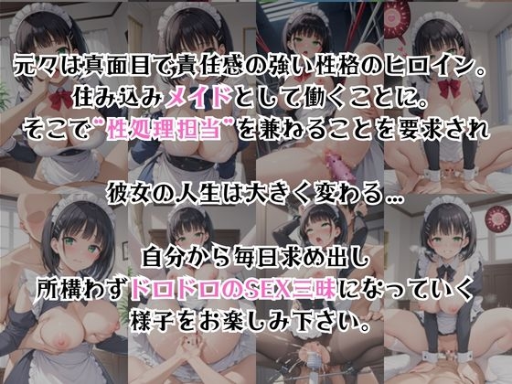 真面目なメイドさんをドロドロにするお話～桐○谷直葉編～ – Preview 3